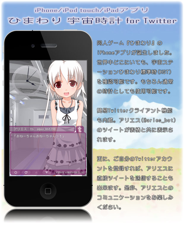 iPhone/iPod touch/iPadアプリ『ひまわり 宇宙時計 for Twitter』