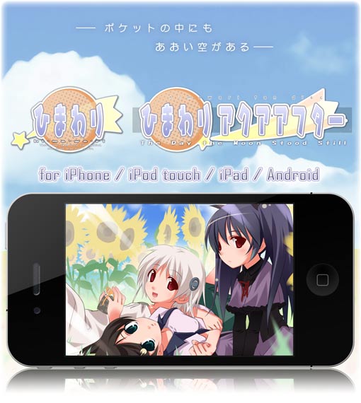 ひまわり for iPhone/iPad/iPod touch/Android