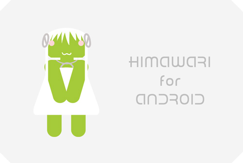 ひまわり for Android
